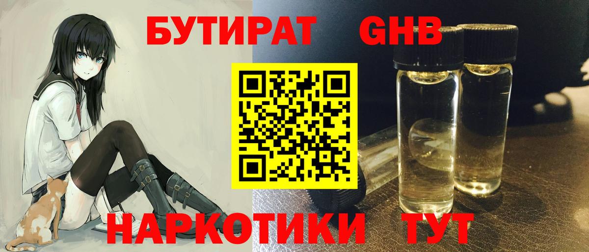 Ульяновск  БУТИРАТ 99%  Вход с VPN 