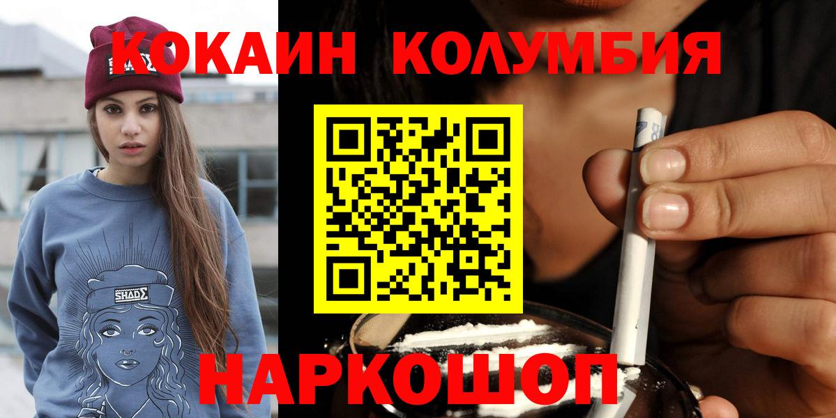 COCAIN 98%  Кокаин Columbia  Вход с VPN  COCAIN  Ульяновск 