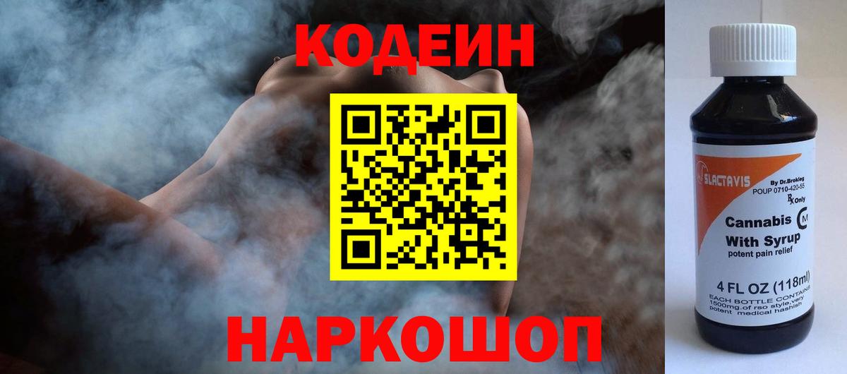 Кодеин Purple Drank  Кодеин напиток Lean (лин)  Вход с VPN  Ульяновск 