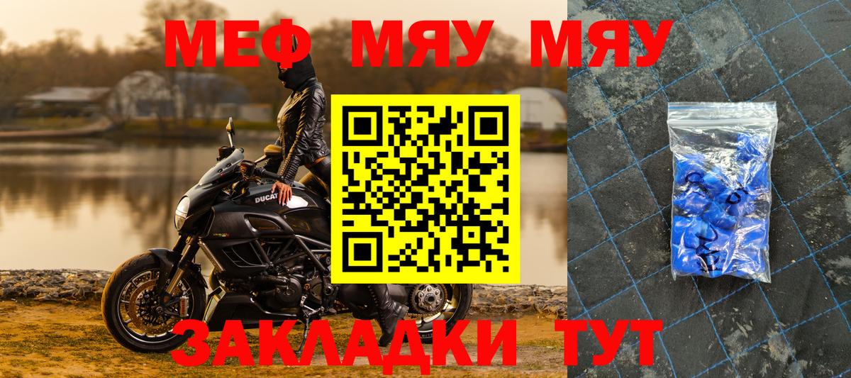 Меф мяу мяу кристаллы Ульяновск