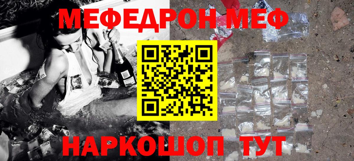 МЯУ-МЯУ кристаллы  Мефедрон  Мефедрон  Ульяновск  Вход с VPN  МЕФ мука 