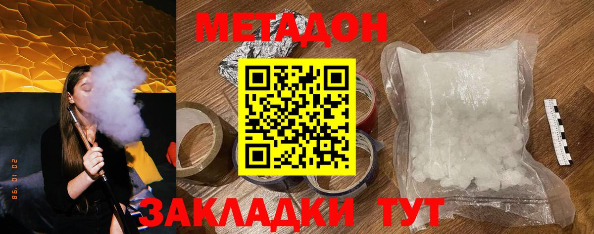 Метадон кристалл Ульяновск