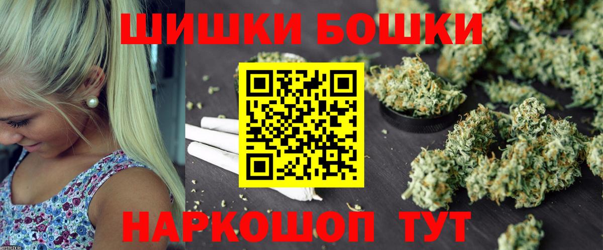 Бошки Шишки гибрид Ульяновск